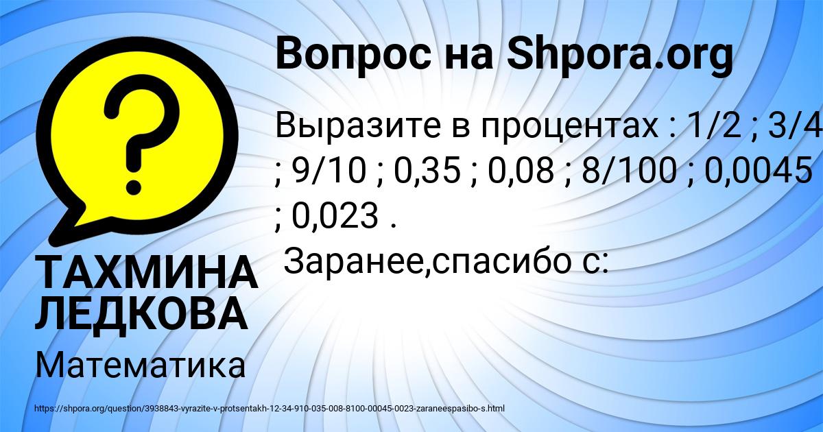 Картинка с текстом вопроса от пользователя ТАХМИНА ЛЕДКОВА