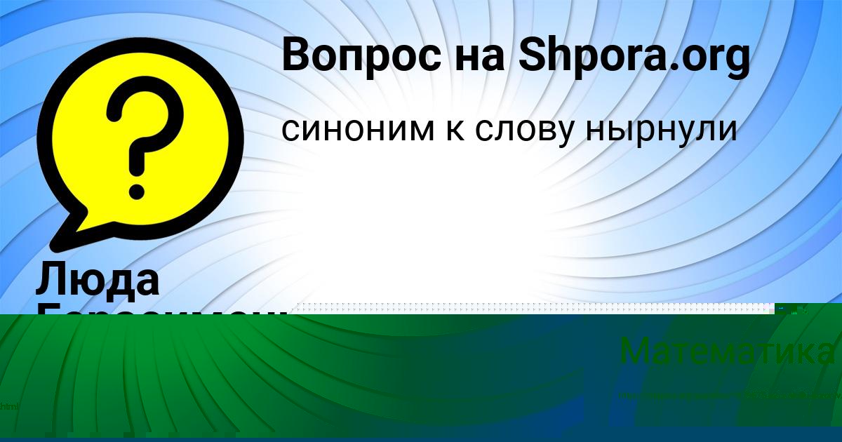 Картинка с текстом вопроса от пользователя Люда Герасименко
