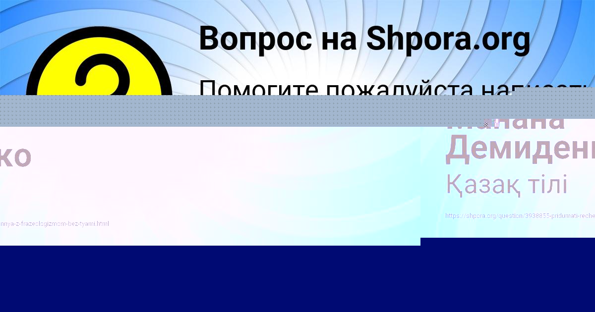 Картинка с текстом вопроса от пользователя Манана Демиденко