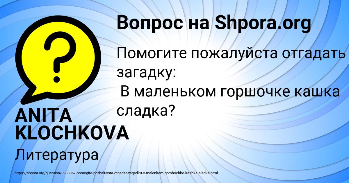 Картинка с текстом вопроса от пользователя ANITA KLOCHKOVA