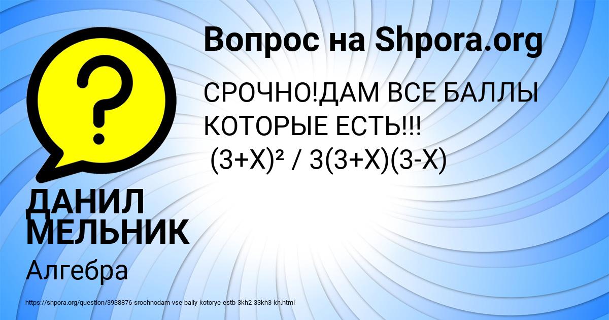 Картинка с текстом вопроса от пользователя ДАНИЛ МЕЛЬНИК