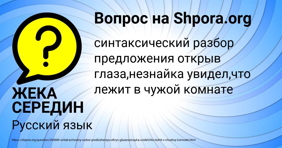 Картинка с текстом вопроса от пользователя ЖЕКА СЕРЕДИН