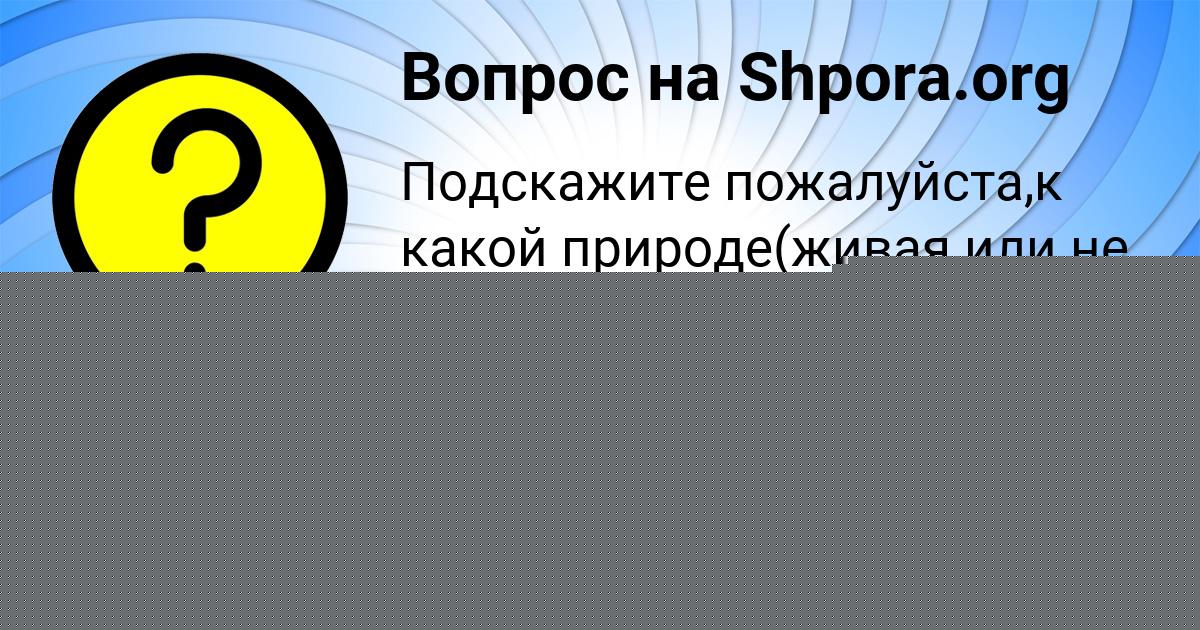 Картинка с текстом вопроса от пользователя Георгий Гусев