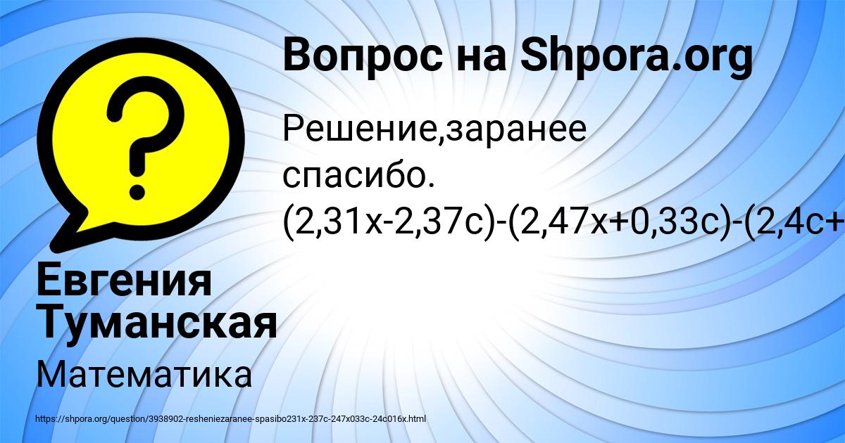 Картинка с текстом вопроса от пользователя Евгения Туманская