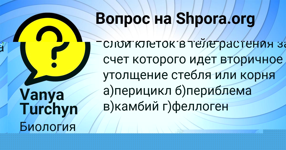 Картинка с текстом вопроса от пользователя Kira Polyakova
