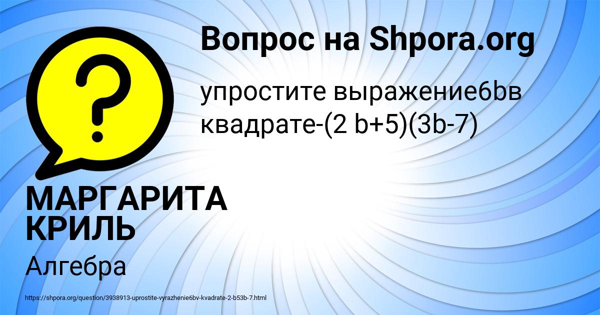 Картинка с текстом вопроса от пользователя МАРГАРИТА КРИЛЬ