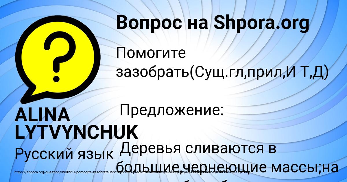 Картинка с текстом вопроса от пользователя ALINA LYTVYNCHUK