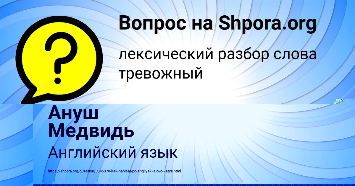 Картинка с текстом вопроса от пользователя ГУЛЬНАЗ ЛЯШКО