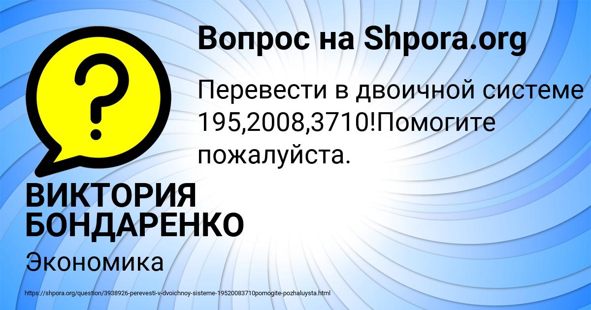 Картинка с текстом вопроса от пользователя ВИКТОРИЯ БОНДАРЕНКО