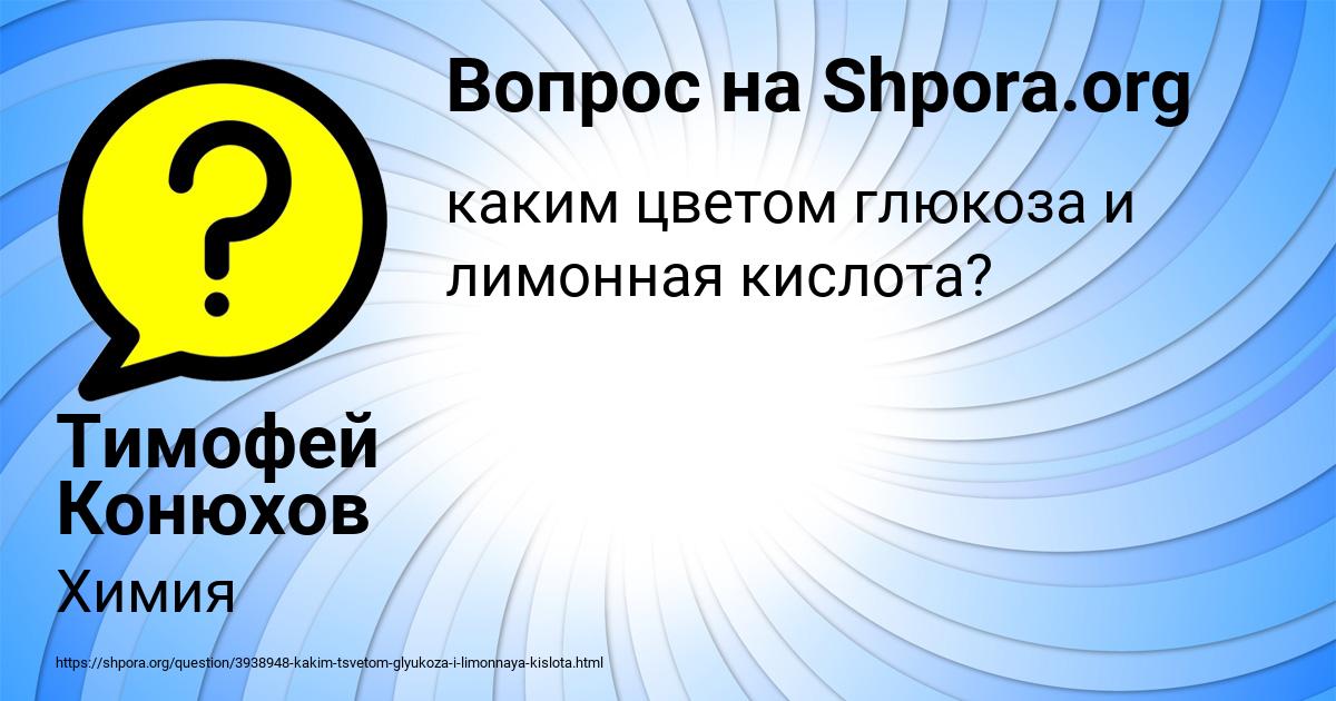 Картинка с текстом вопроса от пользователя Тимофей Конюхов