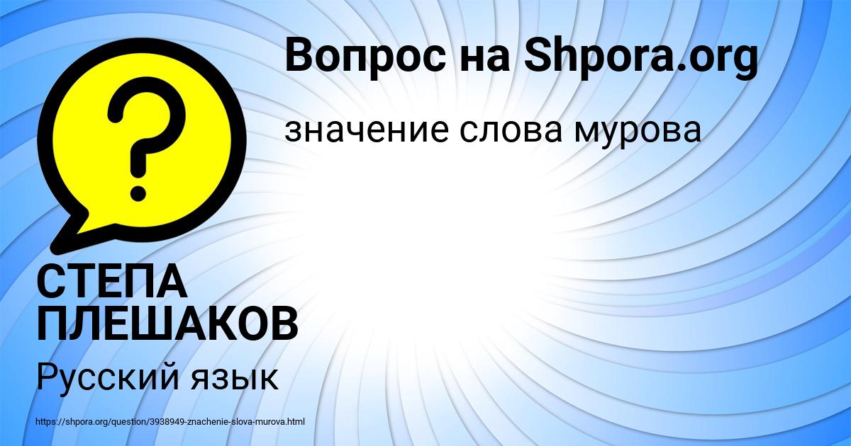 Картинка с текстом вопроса от пользователя СТЕПА ПЛЕШАКОВ