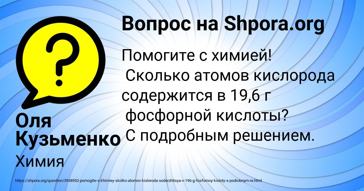 Картинка с текстом вопроса от пользователя Оля Кузьменко