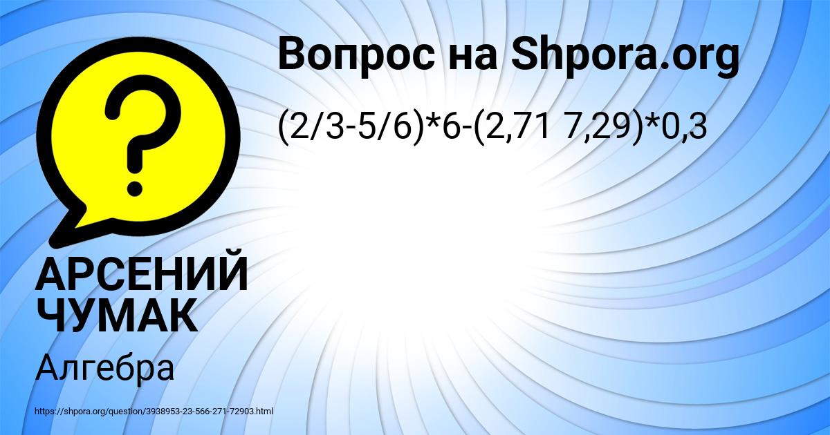Картинка с текстом вопроса от пользователя АРСЕНИЙ ЧУМАК