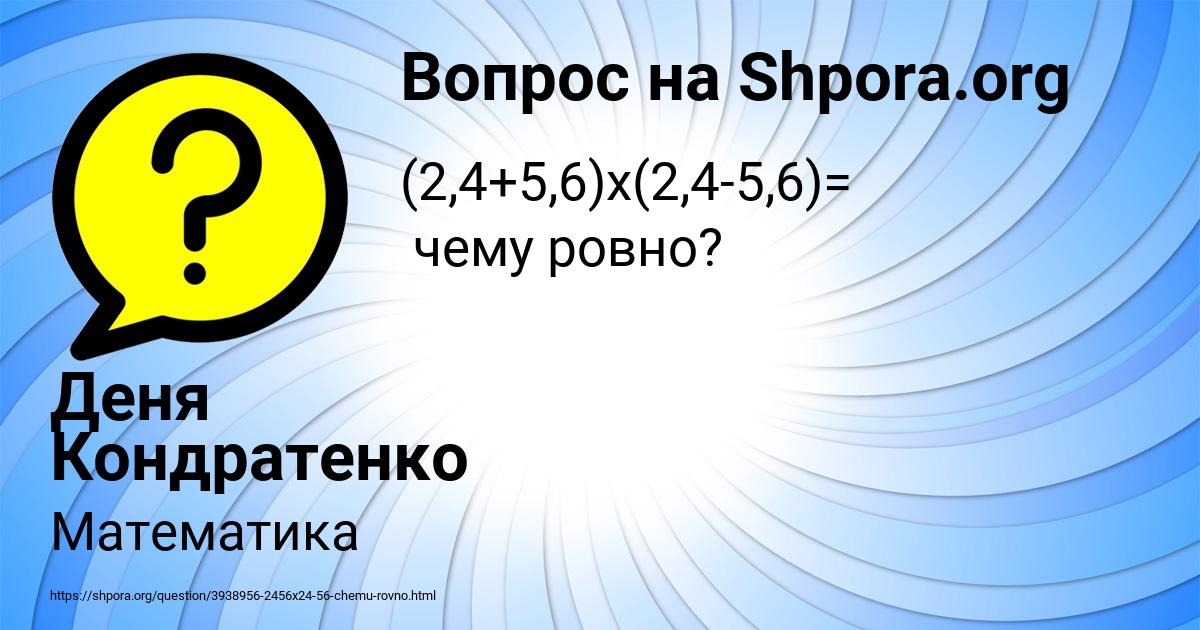 Картинка с текстом вопроса от пользователя Деня Кондратенко