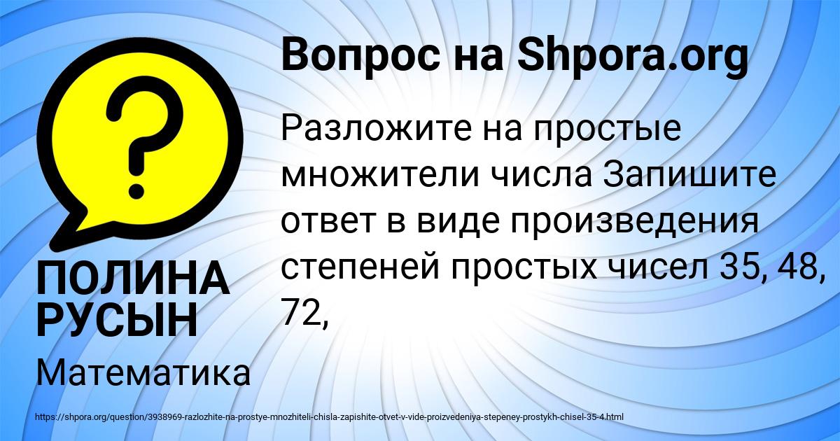 Картинка с текстом вопроса от пользователя ПОЛИНА РУСЫН
