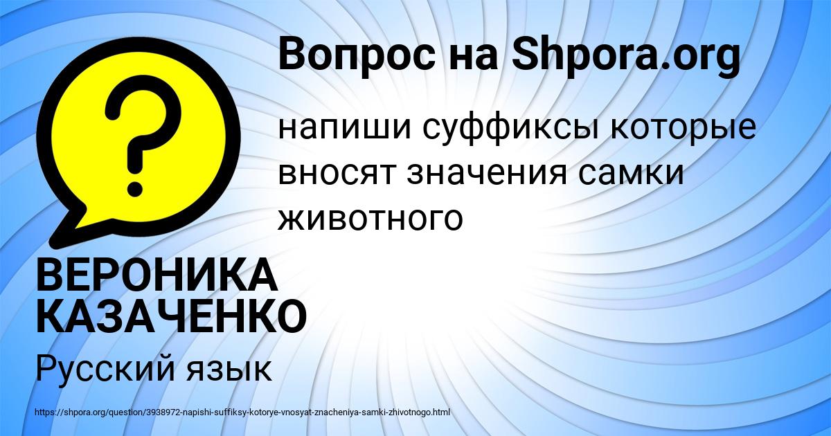 Картинка с текстом вопроса от пользователя ВЕРОНИКА КАЗАЧЕНКО