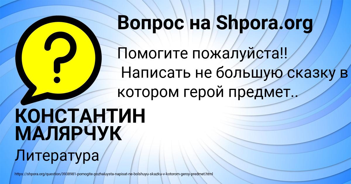 Картинка с текстом вопроса от пользователя КОНСТАНТИН МАЛЯРЧУК