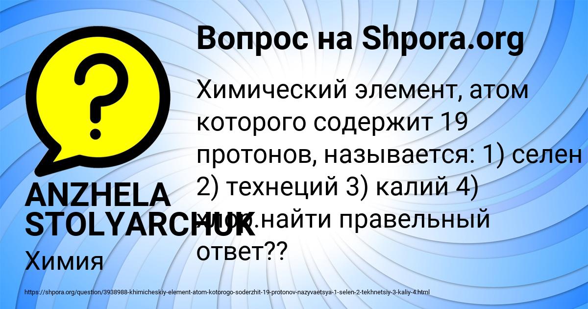 Картинка с текстом вопроса от пользователя ANZHELA STOLYARCHUK