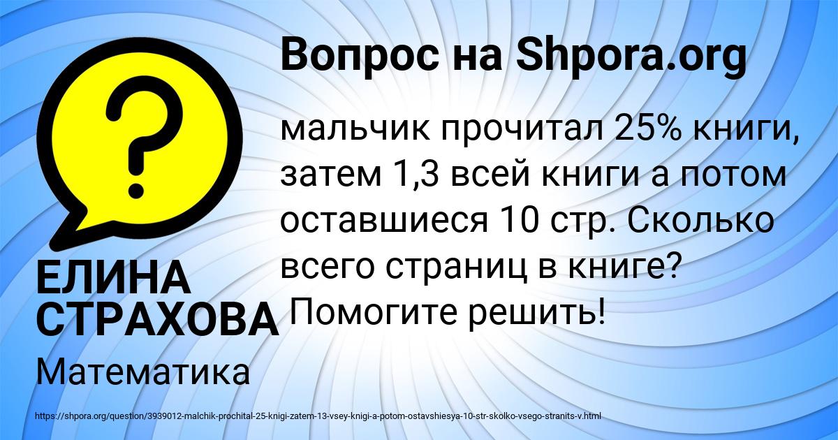 Картинка с текстом вопроса от пользователя ЕЛИНА СТРАХОВА