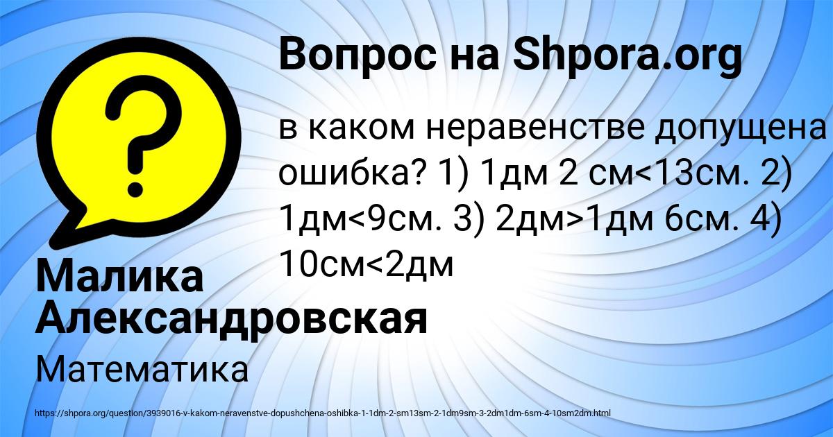 Картинка с текстом вопроса от пользователя Малика Александровская