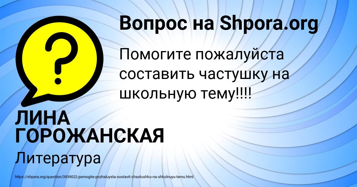 Картинка с текстом вопроса от пользователя ЛИНА ГОРОЖАНСКАЯ