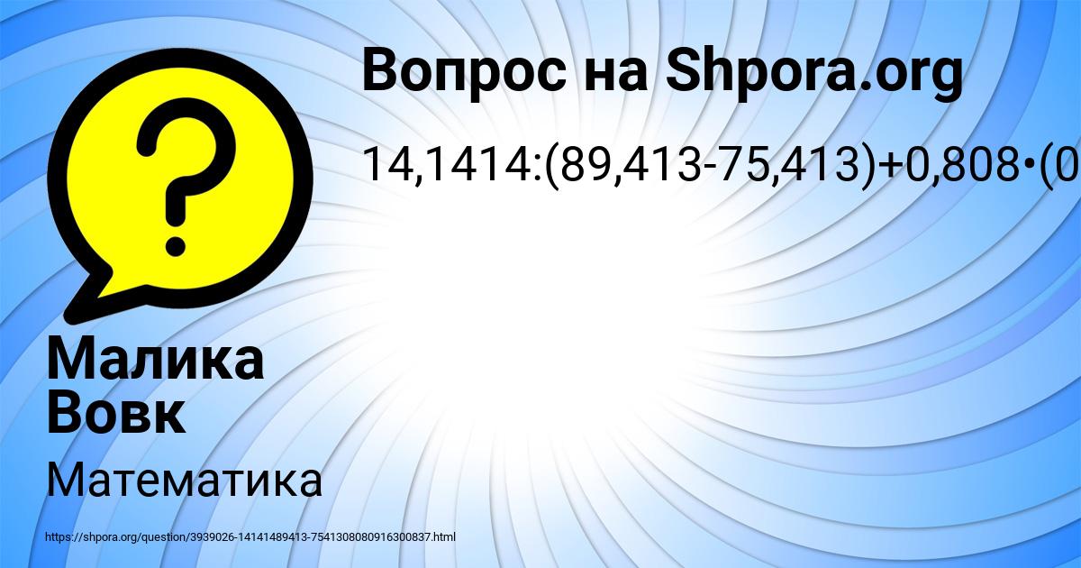 Картинка с текстом вопроса от пользователя Малика Вовк