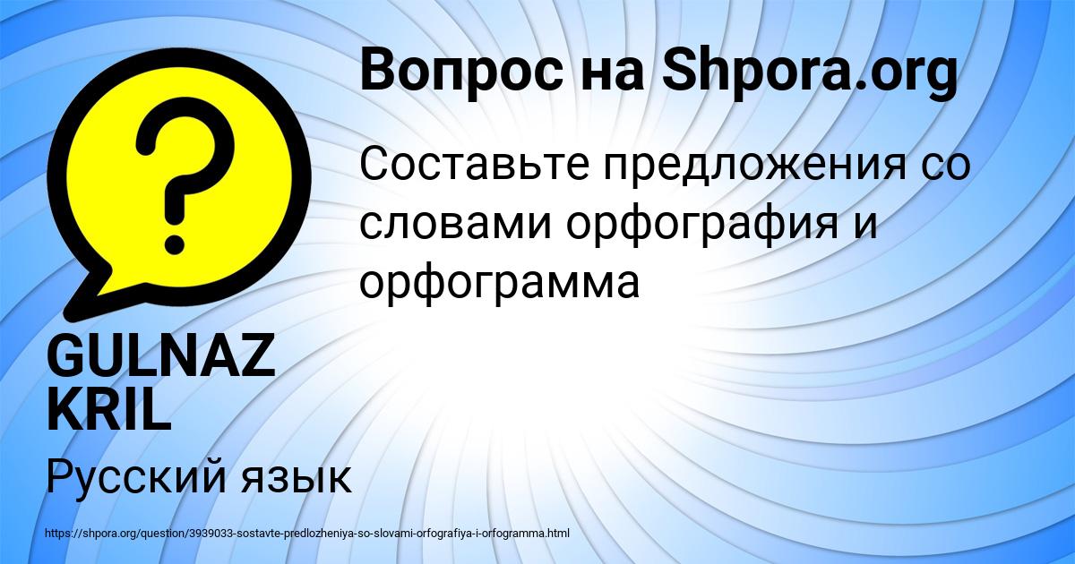 Картинка с текстом вопроса от пользователя GULNAZ KRIL