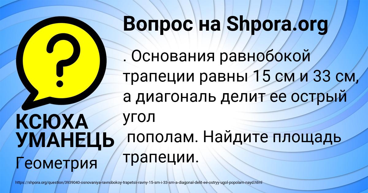 Картинка с текстом вопроса от пользователя КСЮХА УМАНЕЦЬ