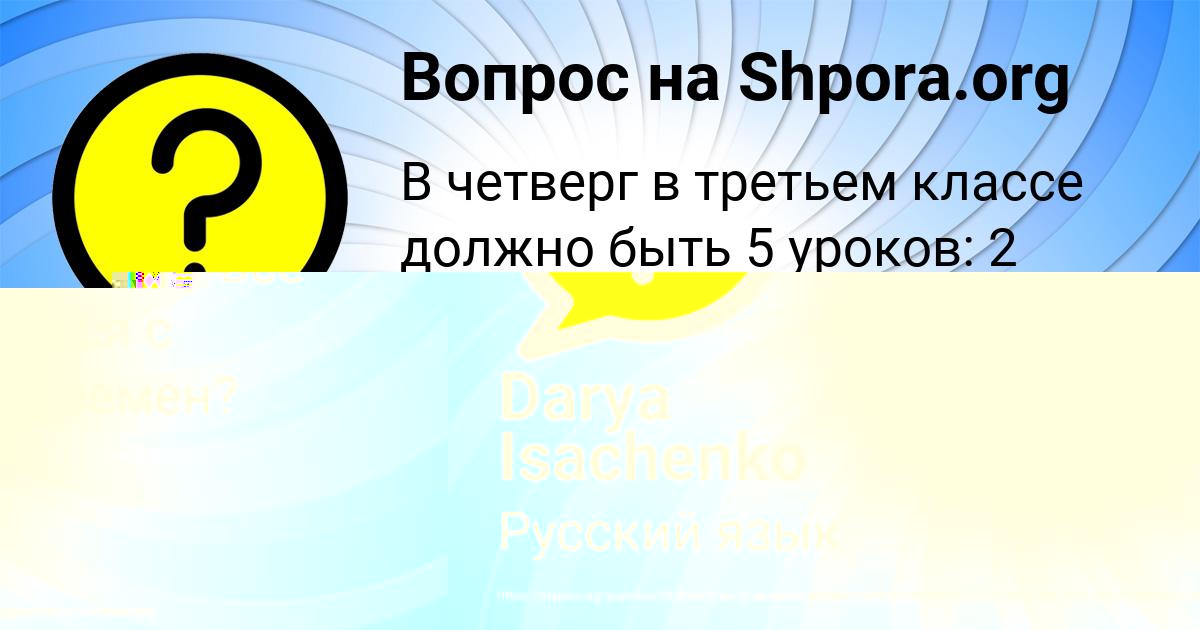 Картинка с текстом вопроса от пользователя Darya Isachenko