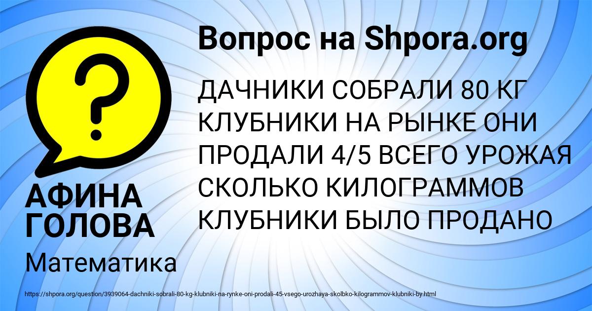Картинка с текстом вопроса от пользователя АФИНА ГОЛОВА