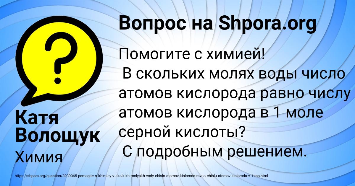 Картинка с текстом вопроса от пользователя Катя Волощук