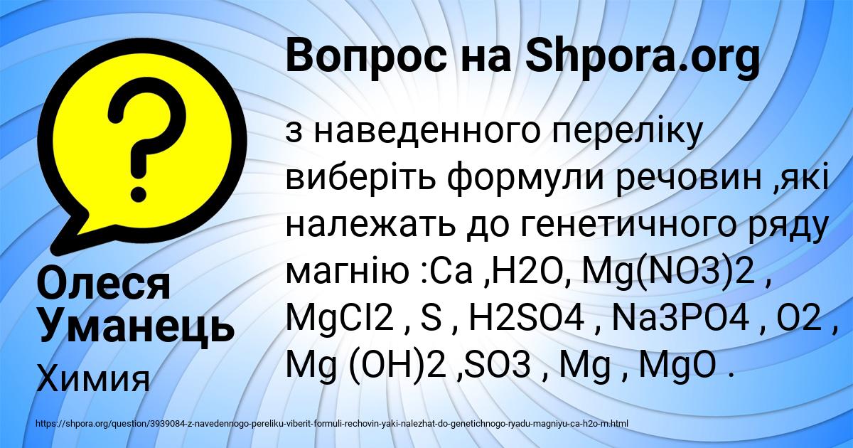 Картинка с текстом вопроса от пользователя Олеся Уманець