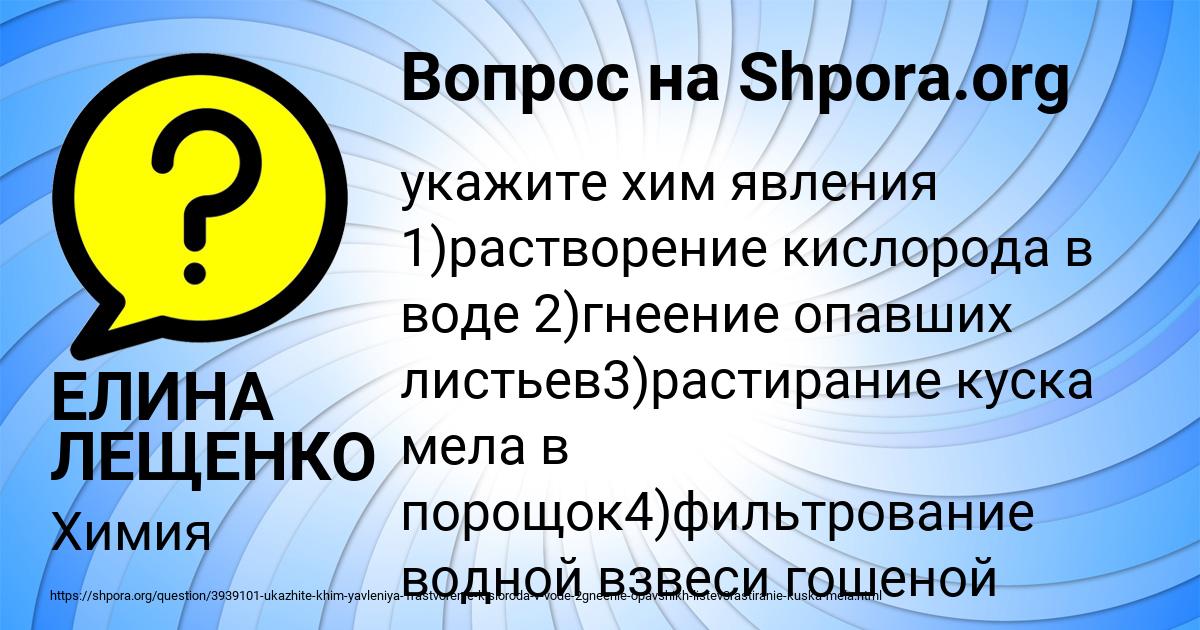 Картинка с текстом вопроса от пользователя ЕЛИНА ЛЕЩЕНКО