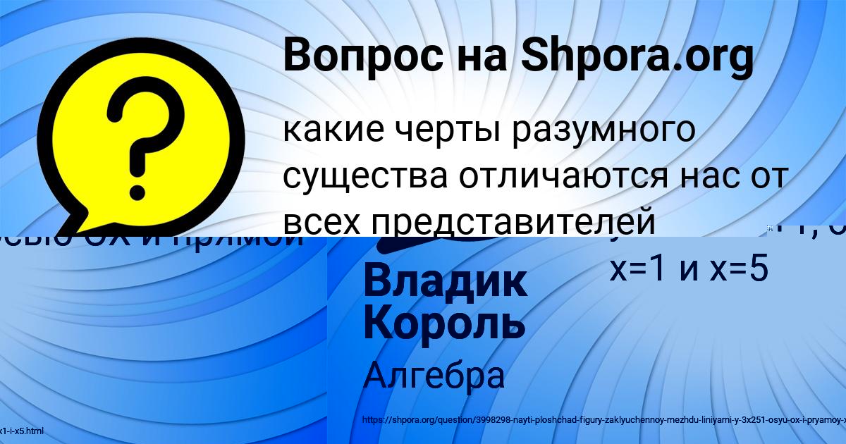 Картинка с текстом вопроса от пользователя Диана Палий