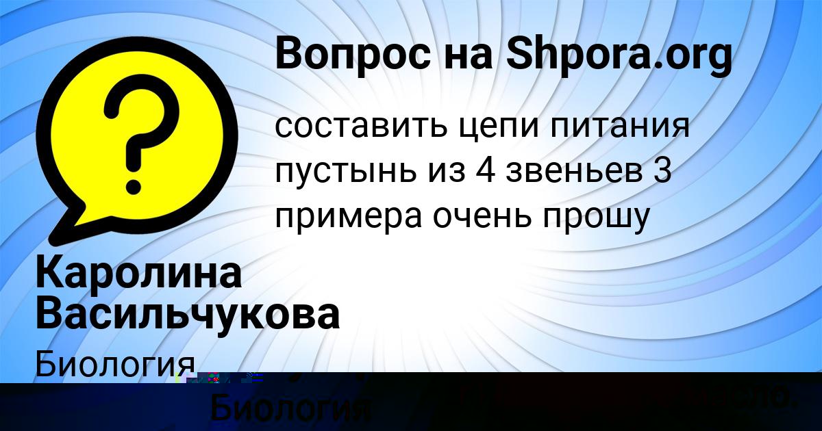 Картинка с текстом вопроса от пользователя Саида Пысар