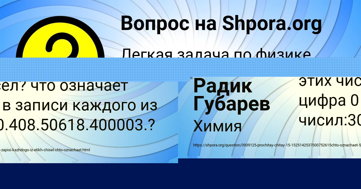 Картинка с текстом вопроса от пользователя Радик Губарев
