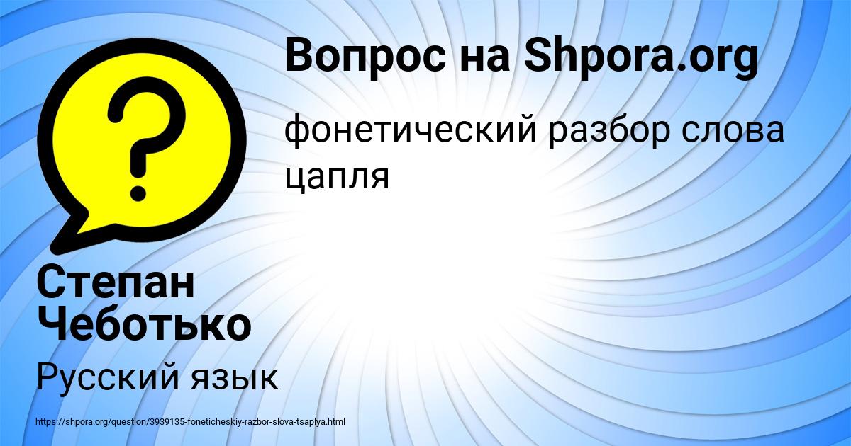 Картинка с текстом вопроса от пользователя Степан Чеботько