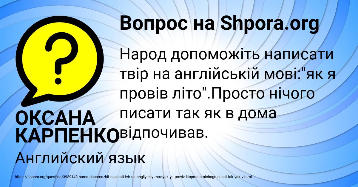 Картинка с текстом вопроса от пользователя ОКСАНА КАРПЕНКО