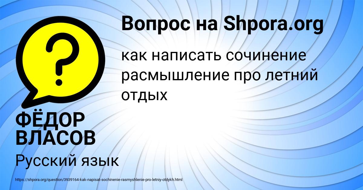 Картинка с текстом вопроса от пользователя ФЁДОР ВЛАСОВ
