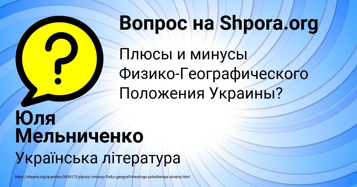Картинка с текстом вопроса от пользователя Юля Мельниченко