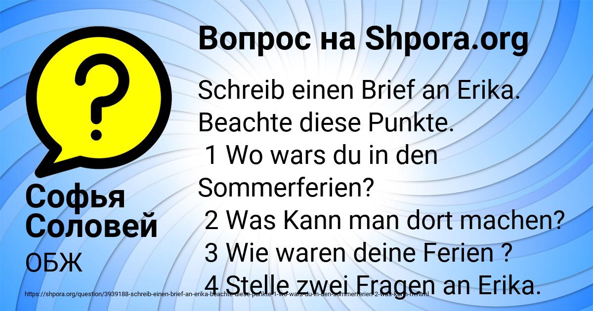 Картинка с текстом вопроса от пользователя Софья Соловей