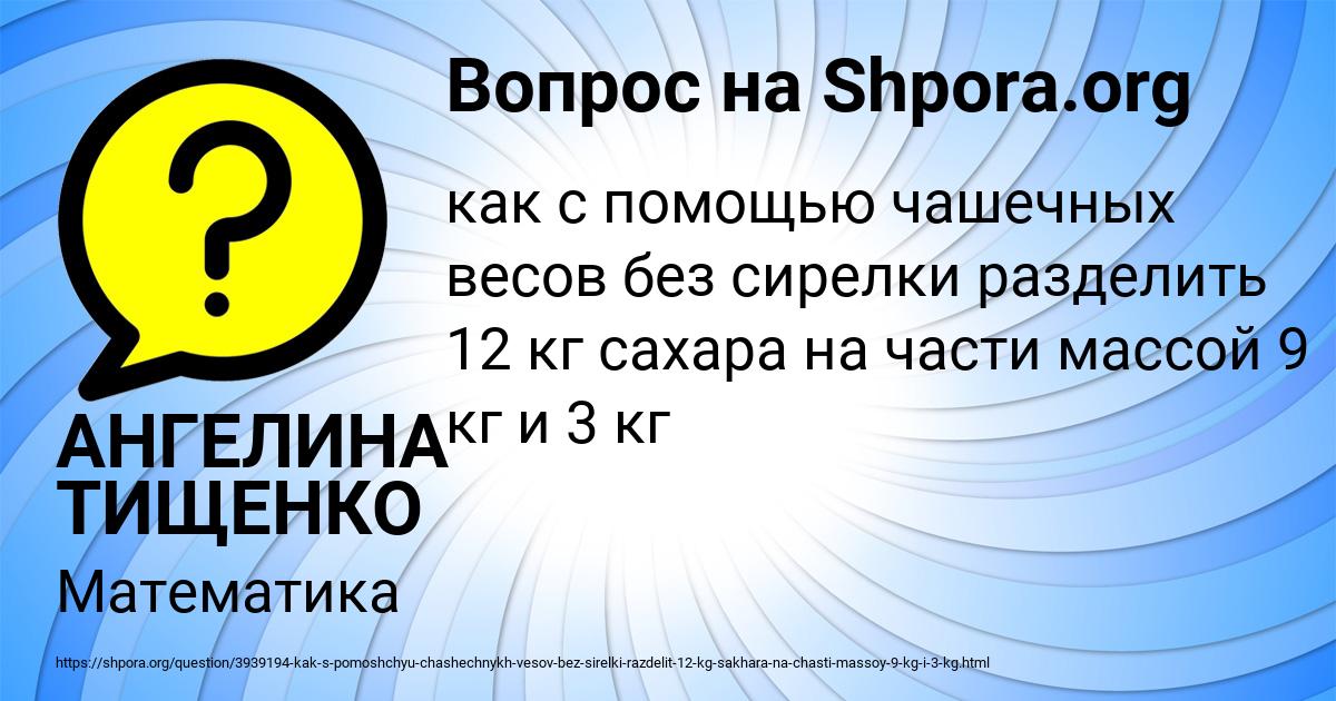 Картинка с текстом вопроса от пользователя АНГЕЛИНА ТИЩЕНКО