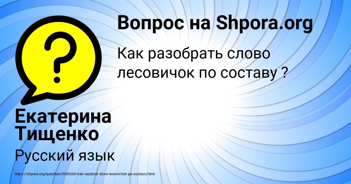 Картинка с текстом вопроса от пользователя Екатерина Тищенко