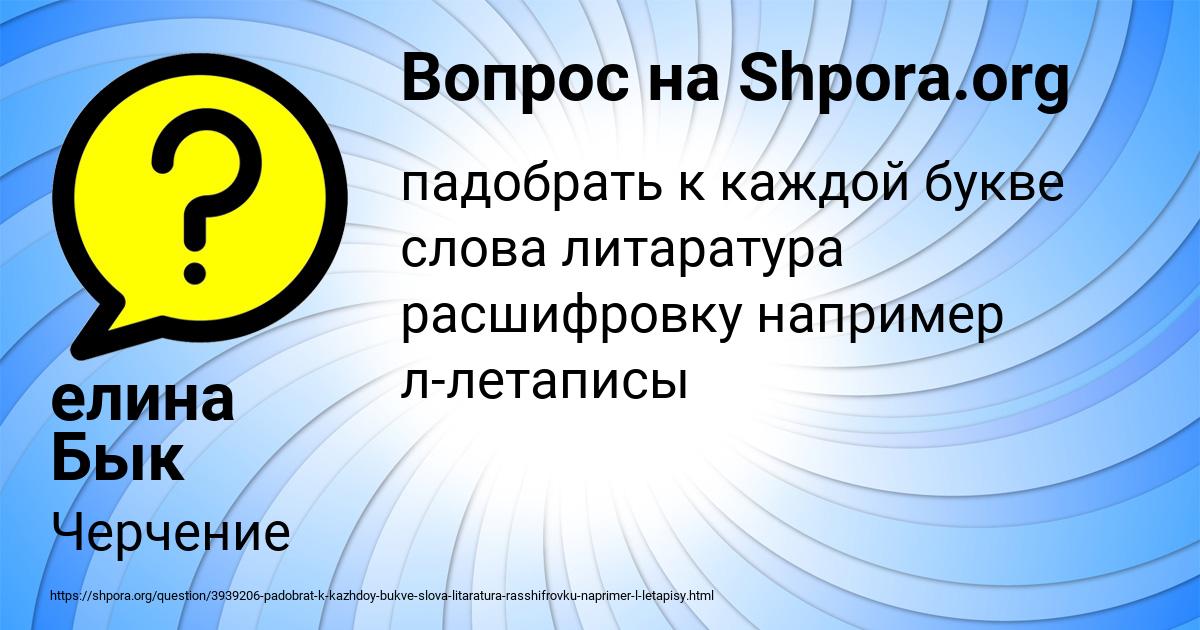 Картинка с текстом вопроса от пользователя елина Бык