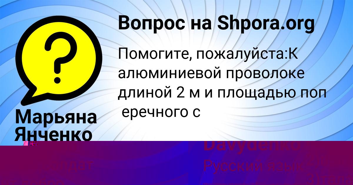 Картинка с текстом вопроса от пользователя Svetlana Davydenko