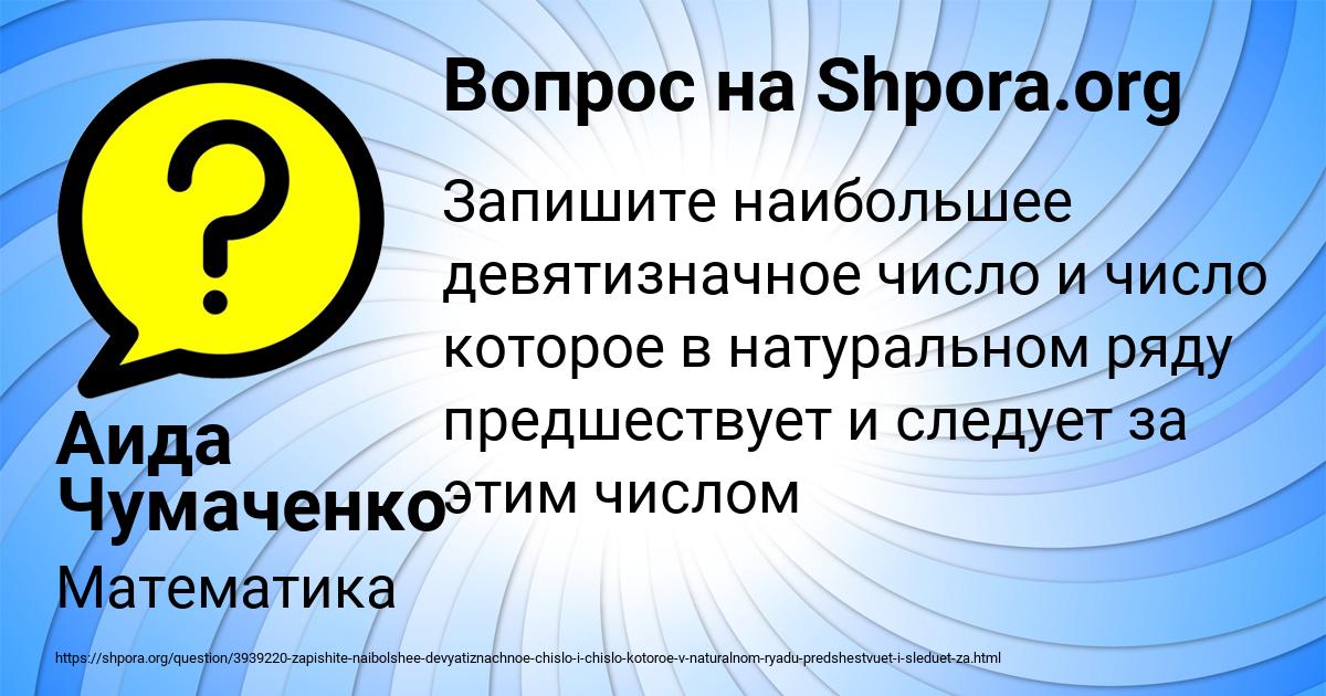 Картинка с текстом вопроса от пользователя Аида Чумаченко