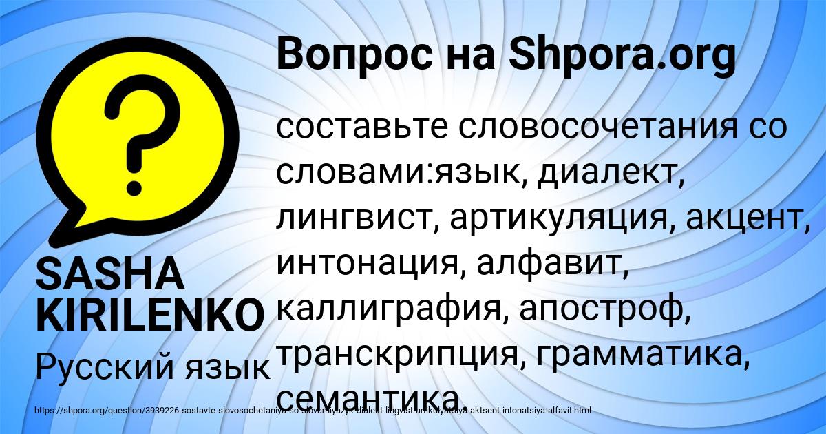 Картинка с текстом вопроса от пользователя SASHA KIRILENKO