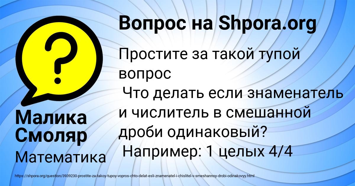Картинка с текстом вопроса от пользователя Малика Смоляр