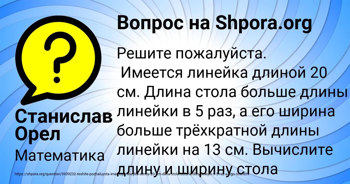 Картинка с текстом вопроса от пользователя Станислав Орел