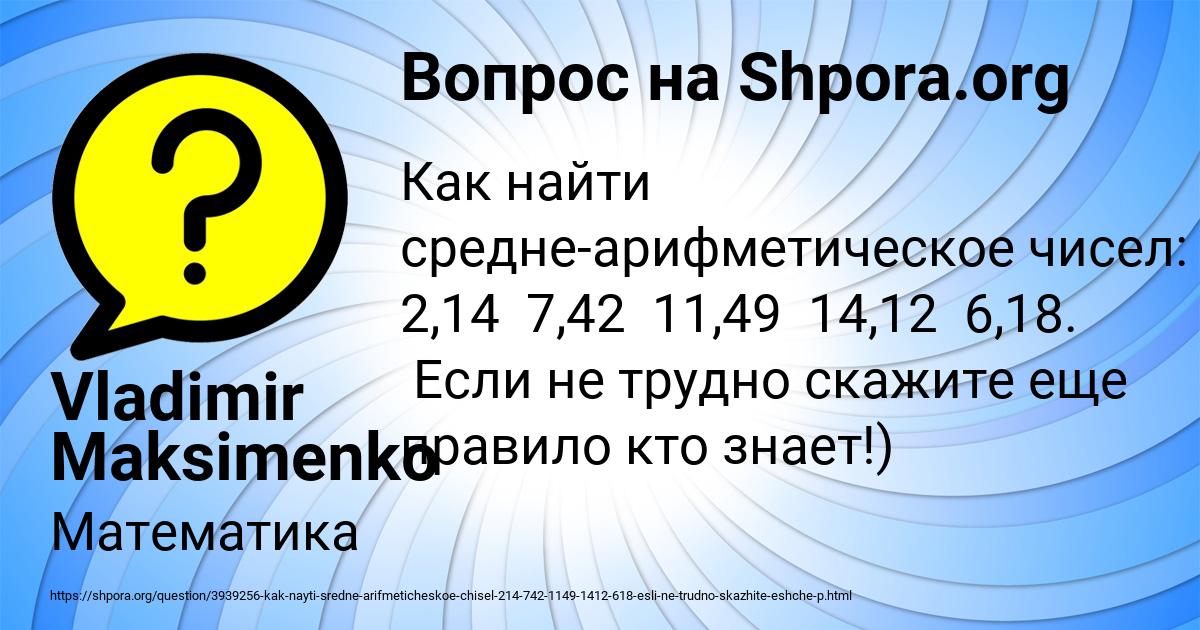 Картинка с текстом вопроса от пользователя Vladimir Maksimenko